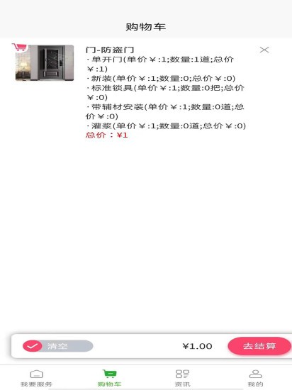 满福嘉服务平台