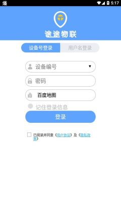 途途物联