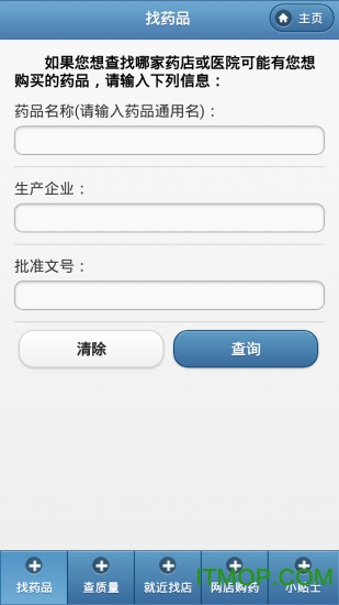药安食美下载app