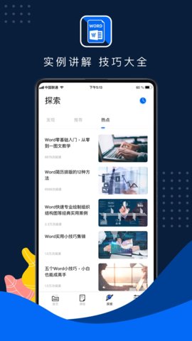 word文档手机版