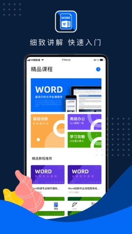 word文档手机版