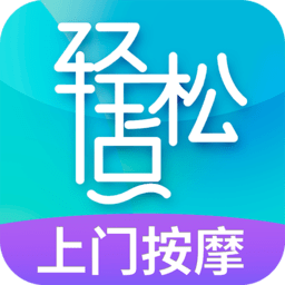 轻松点上门按摩