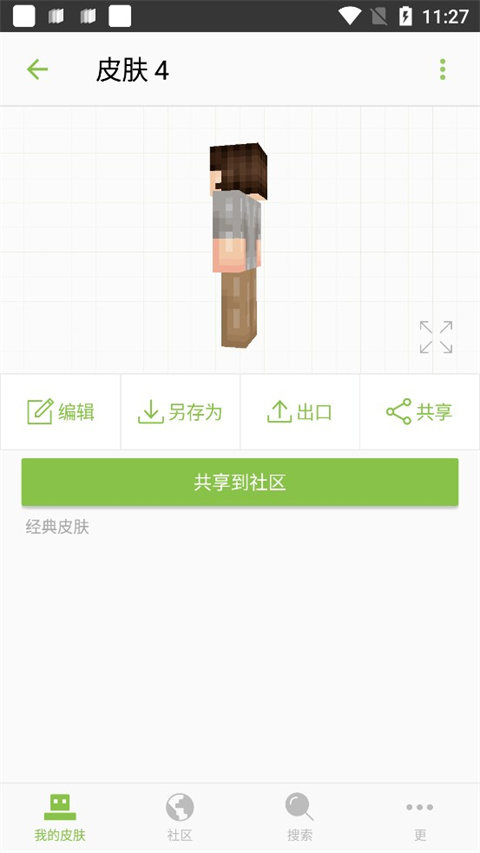 我的世界皮肤编辑器app官方版