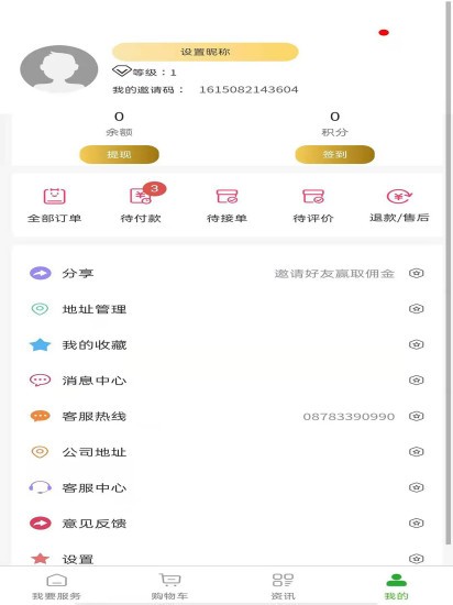 满福嘉服务平台