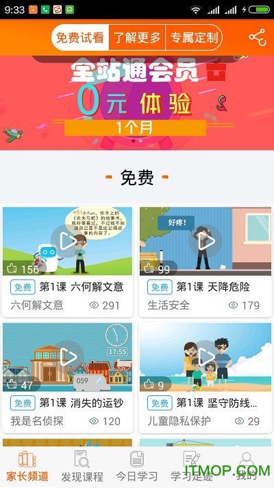 Fun多多微课学习平台