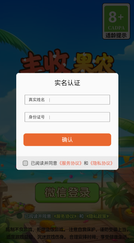 丰收果农