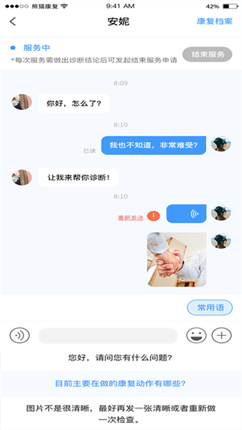 熊猫优康复