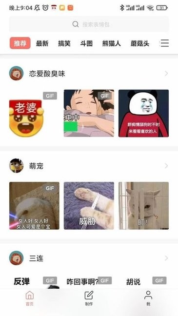斗图表情