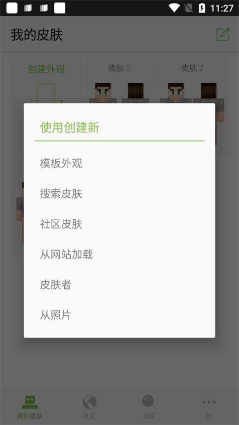 我的世界皮肤编辑器app官方版