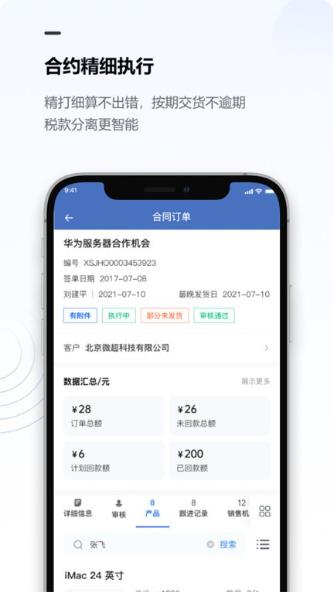金智CRM
