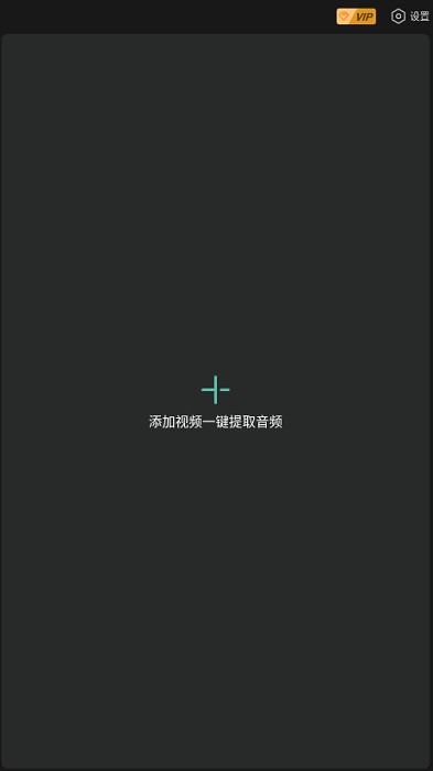 音频提取神器