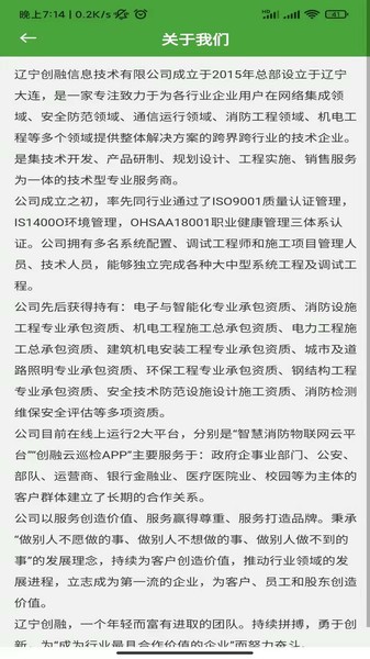 创融云巡检