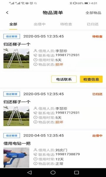 社区管家