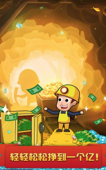 挖矿达人挖挖挖下载