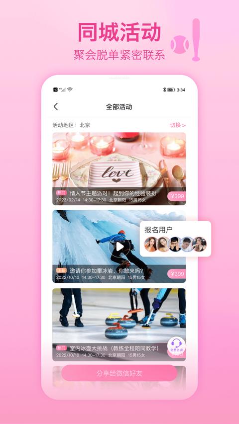 世纪佳缘婚恋网