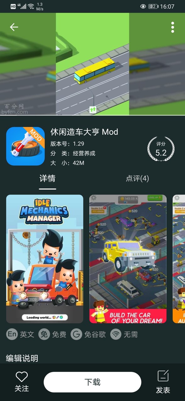 百分网游戏盒APP
