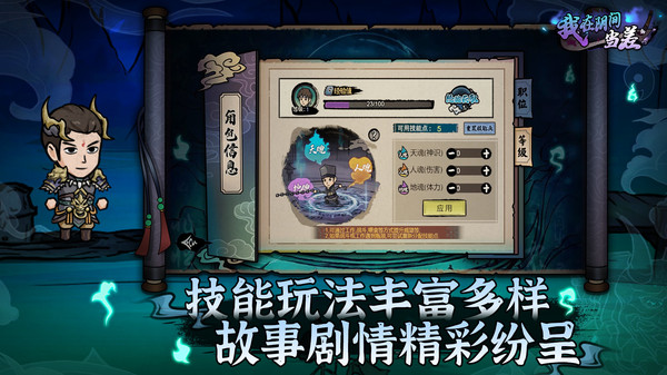 我在阴间当差小游戏最新版本