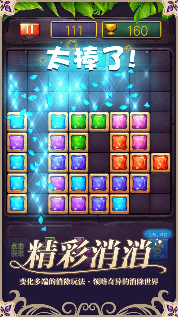俄罗斯方块消消乐免费版
