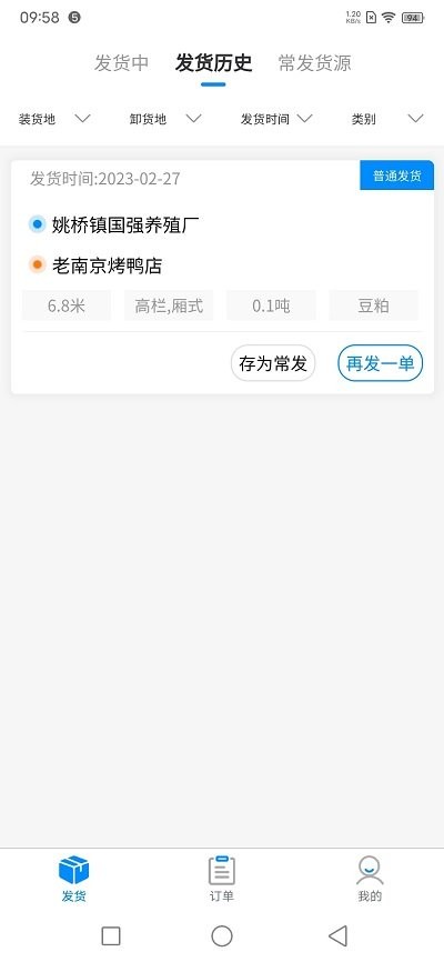 汇运客货主