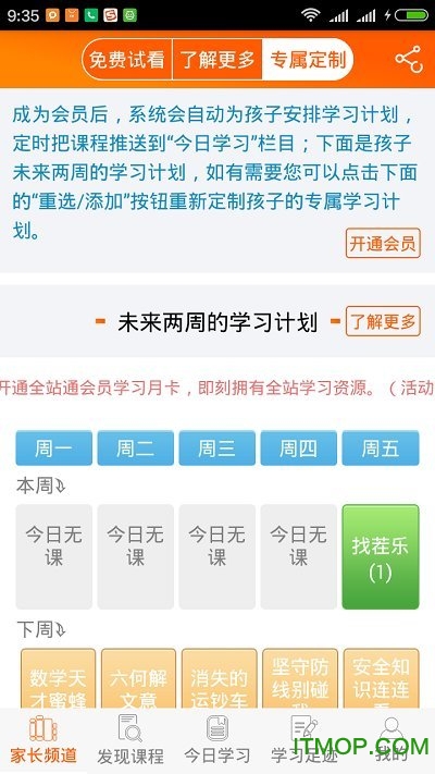 Fun多多微课学习平台