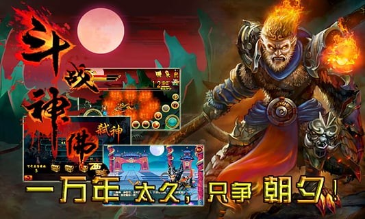 斗战神佛2内购免费版