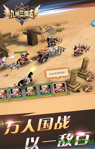 九州三国志
