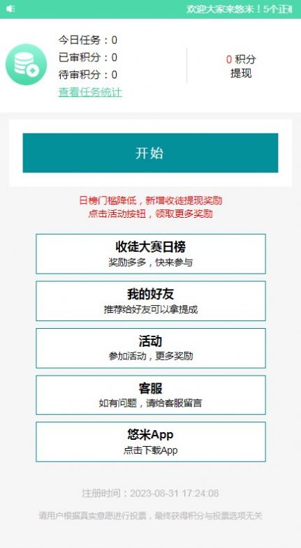悠米