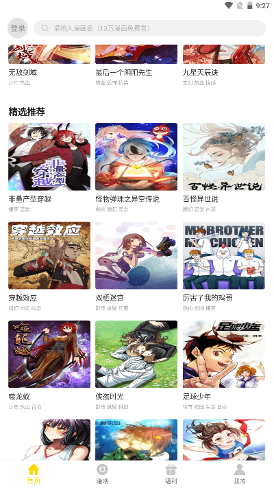 严选漫画免费漫画页面在线看漫画官网版