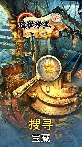 遗世珍宝寻物三消游戏(Hidden Treasures)