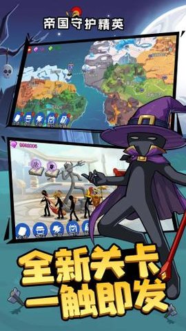 帝国守护精英 帝国守护精英