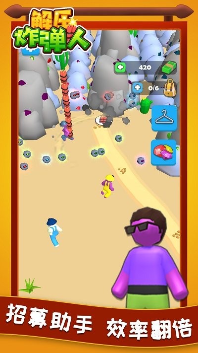 解压炸弹人 解压炸弹人