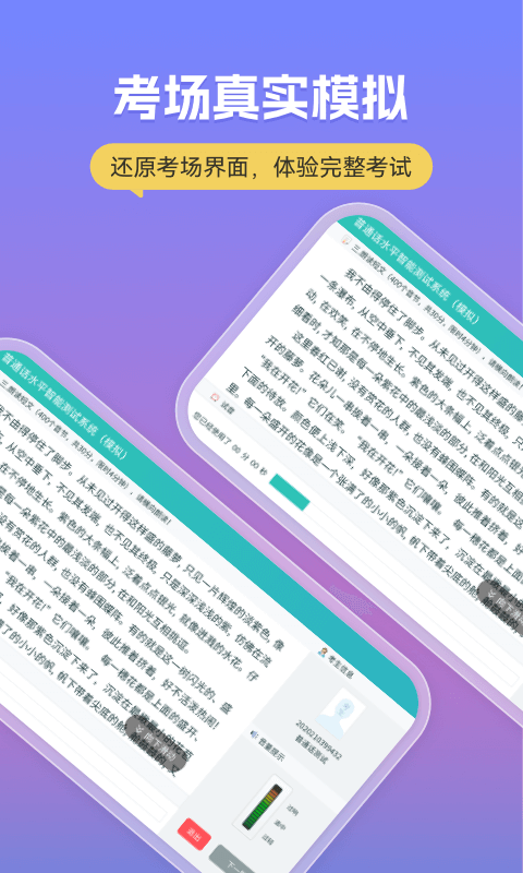 普通话考试
