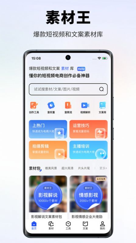素材王app