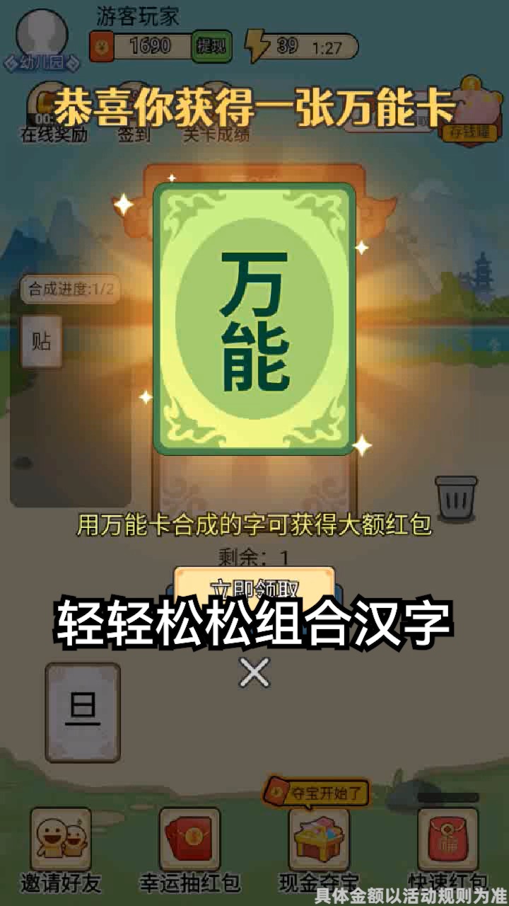 汉字大比拼