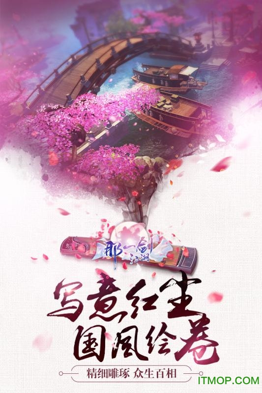 微信手游一剑江湖