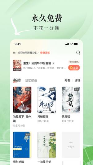 趣读书免费小说