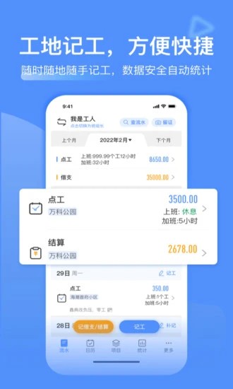 记工记账