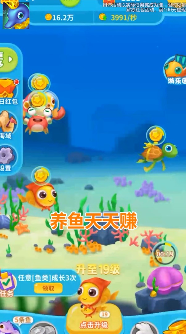 养鱼天天赚
