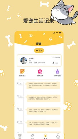 猫语翻译Pro