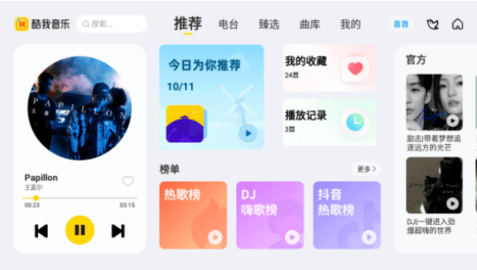 酷我音乐车机共存