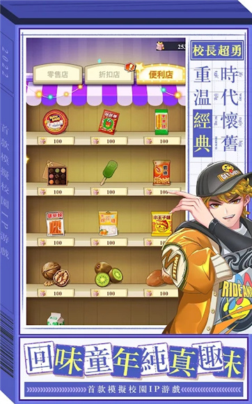 我當校長超勇的