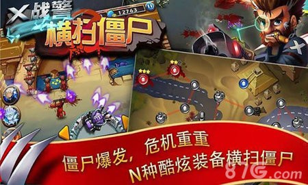 横扫僵尸
