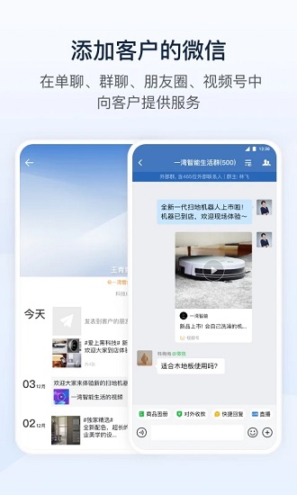企业微信app下载安装