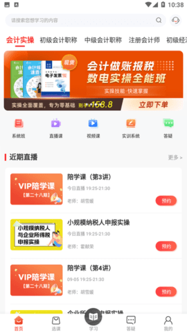 会计教练网校