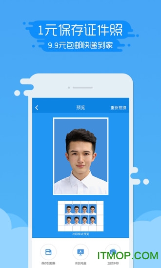 智能证件照iPhone版