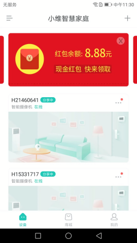小维智慧家庭监控手机版