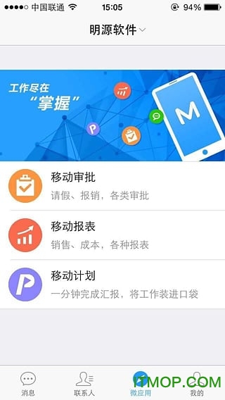 明源云助手