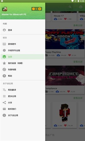 我的世界pe启动器