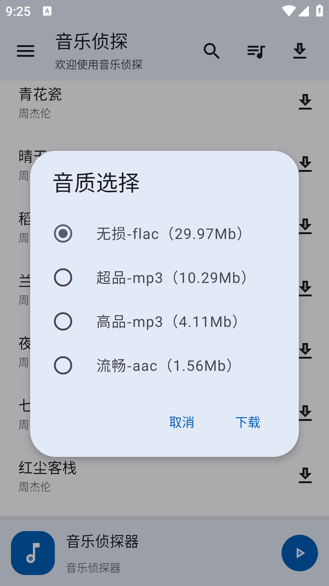 音乐侦探