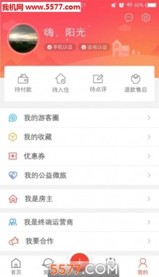 农城微旅